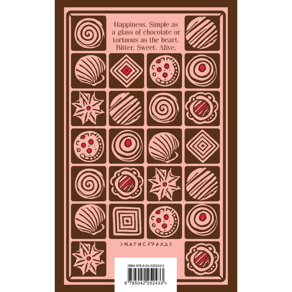 Книга "Chocolat" на английском языке, Джоанн Харрис - 2