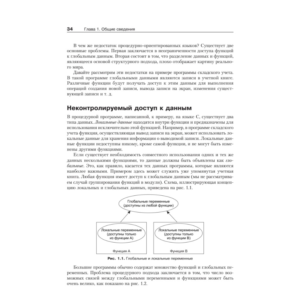 Книга "Объектно-ориентированное программирование в С++. Классика Computer Science", Роберт Лафоре - 4