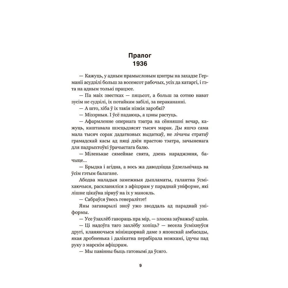 Книга "Мэфіста: раман аб адной кар'еры", Клаўс Ман - 3