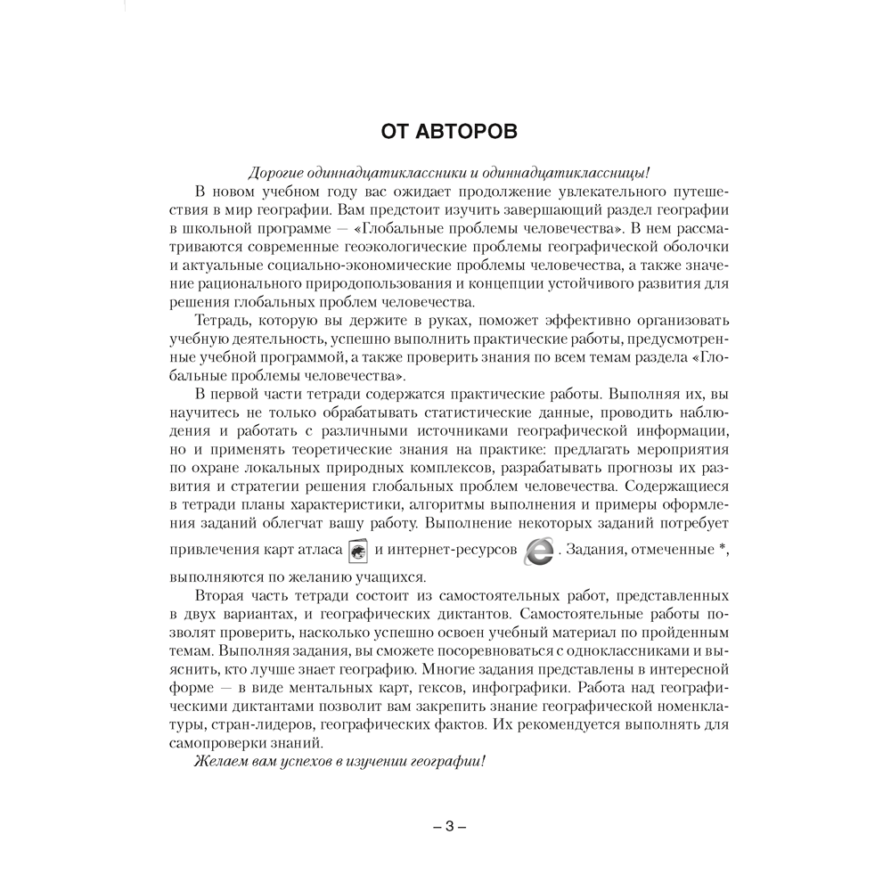 География. 11 класс. Тетрадь для практических и самостоятельных работ, Кольмакова Е.Г., Сарычева О.В., Аверсэв - 2