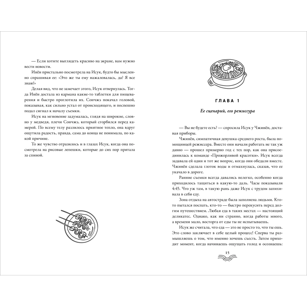 Книга "Ешь, пей, спи", Ким Ын Сук  - 2