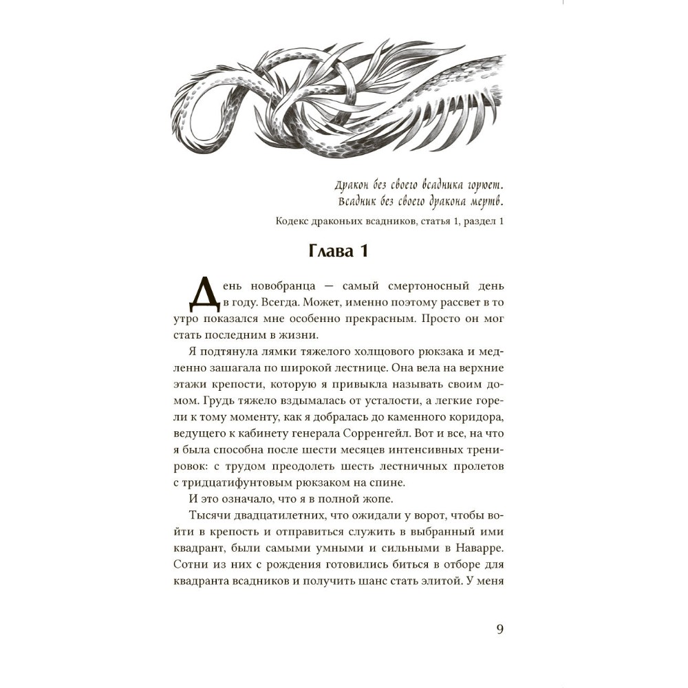 Книга "Четвертое крыло", Ребекка Яррос - 6