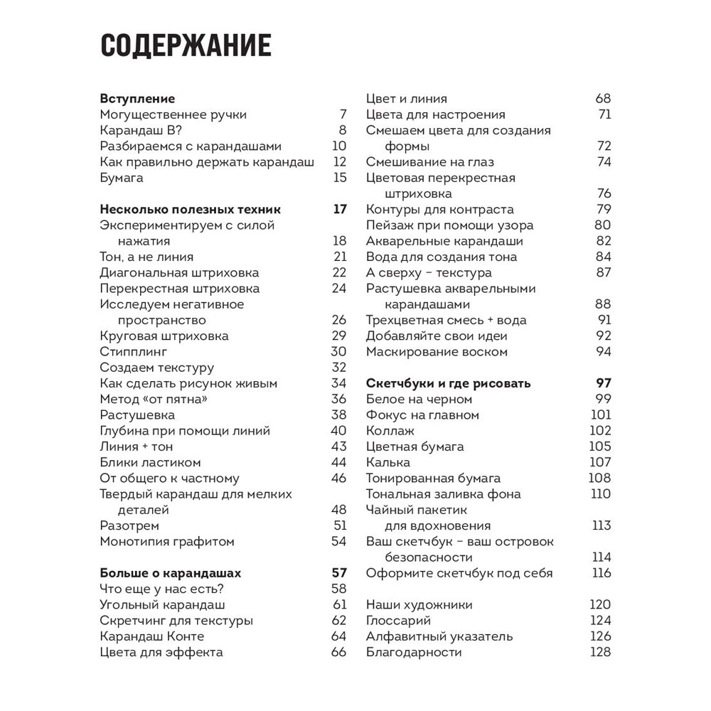 Книга "Карандаш. От штриха до рисунка", Селвин Лими, Ева Блэквуд - 2