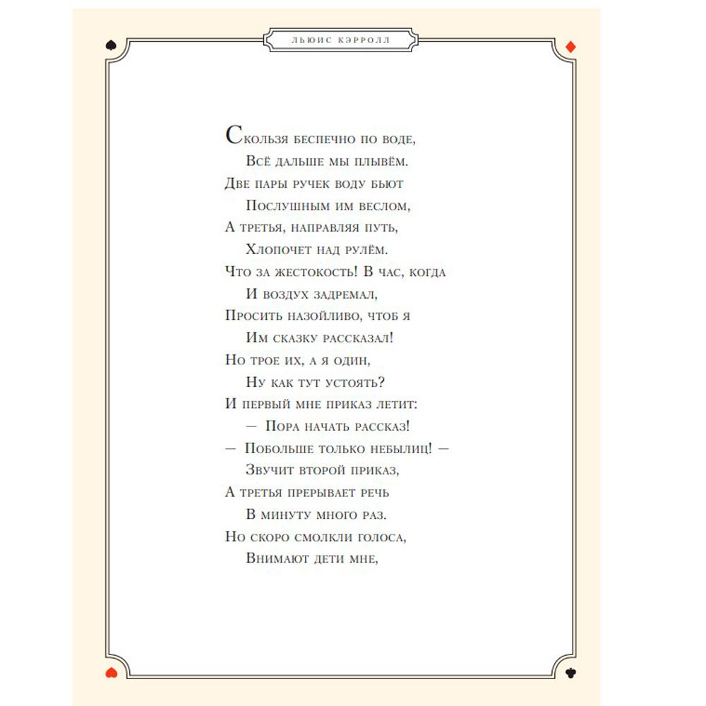 Книга "Алиса в Стране чудес" (иллюст. Г. Хильдебрандта), Кэрролл Л. - 2