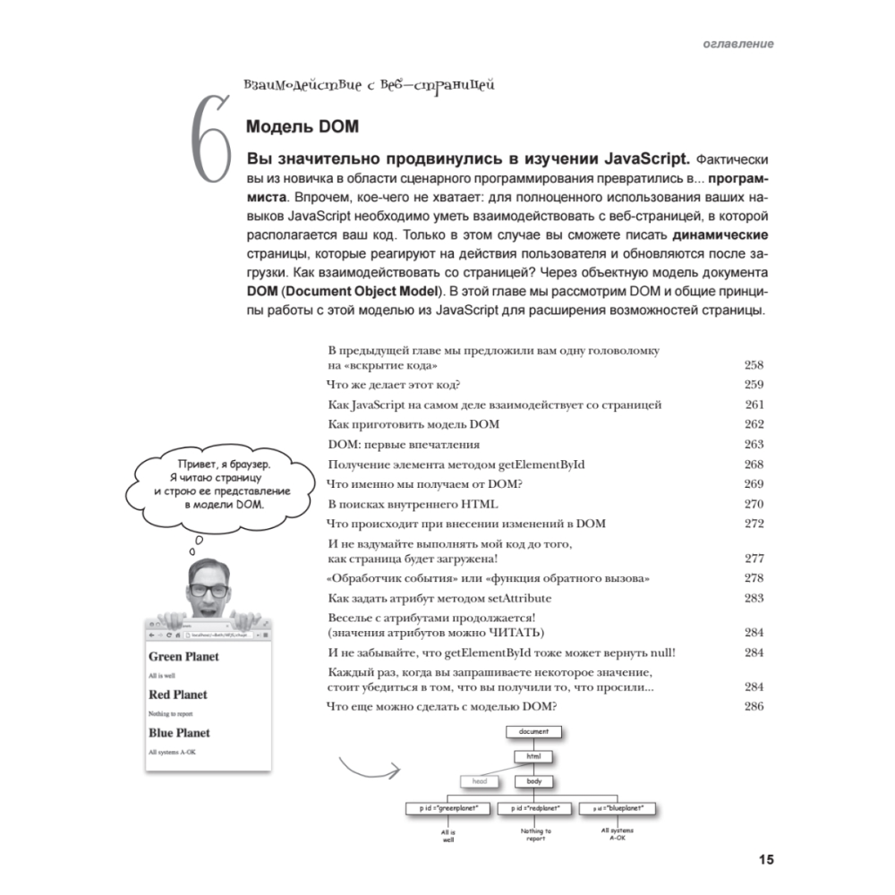 Книга "Изучаем программирование на JavaScript", Эрик Фримен, Элизабет Робсон - 8