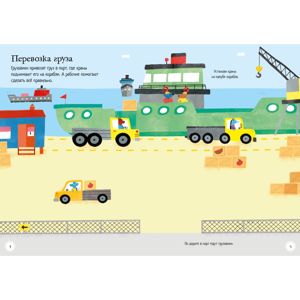 Книга "Супернаклейки-мини. Строительная техника", Ханна Уотсон - 2