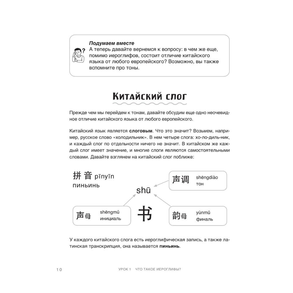 Книга "Самоучитель китайского языка. Учим легко, говорим уверенно!", Валентина Васильева - 10