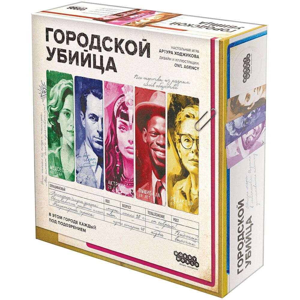 Игра настольная "Городской убийца" 