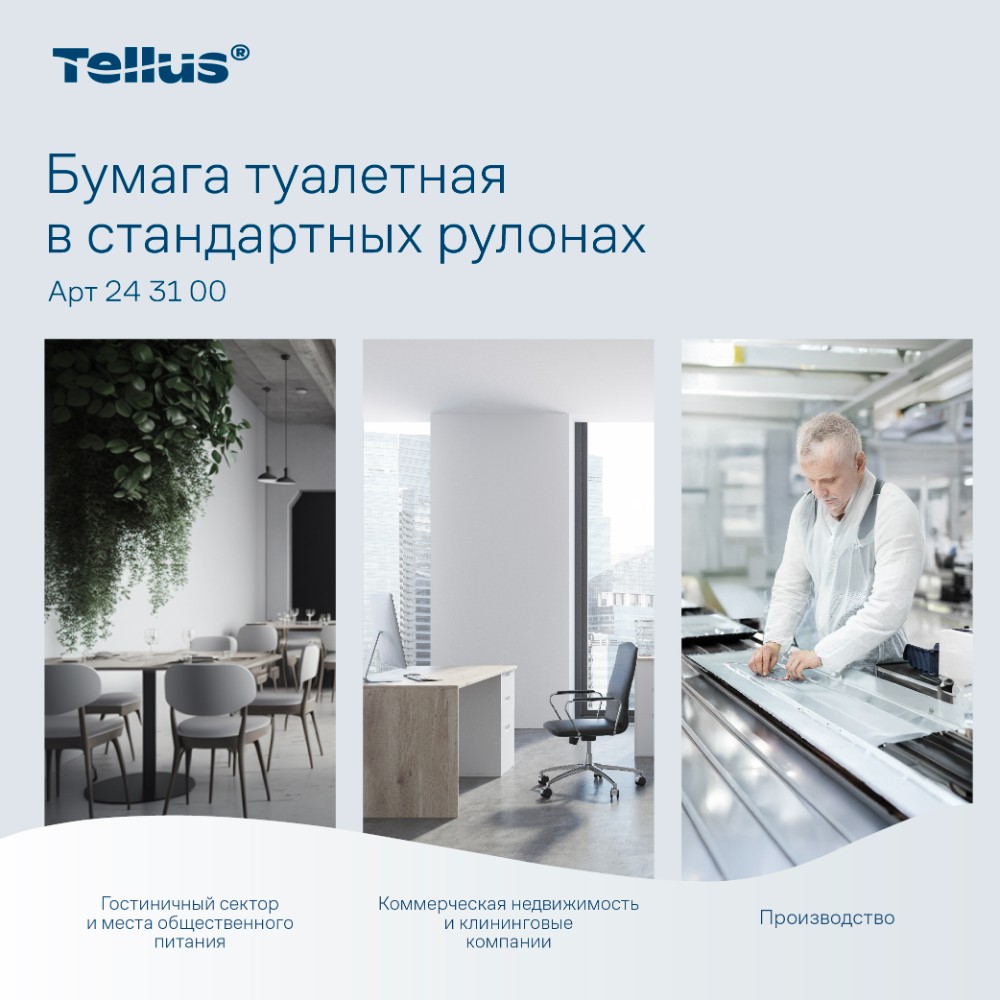 Бумага туалетная Tellus Премиум, TР4, 8 рулонов, 15 м, 3-слоя - 9