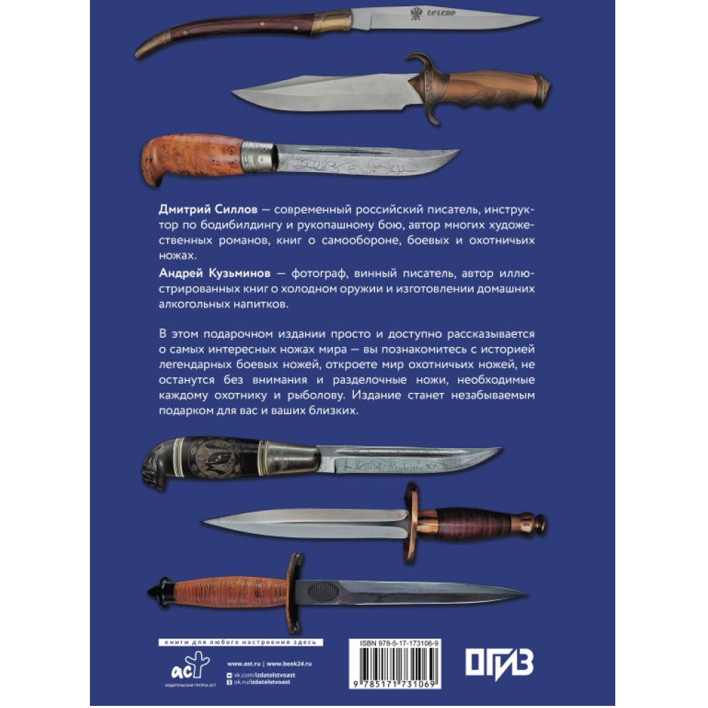 Книга "Ножи мира", Дмитрий Силлов, Андрей Кузьминов - 2