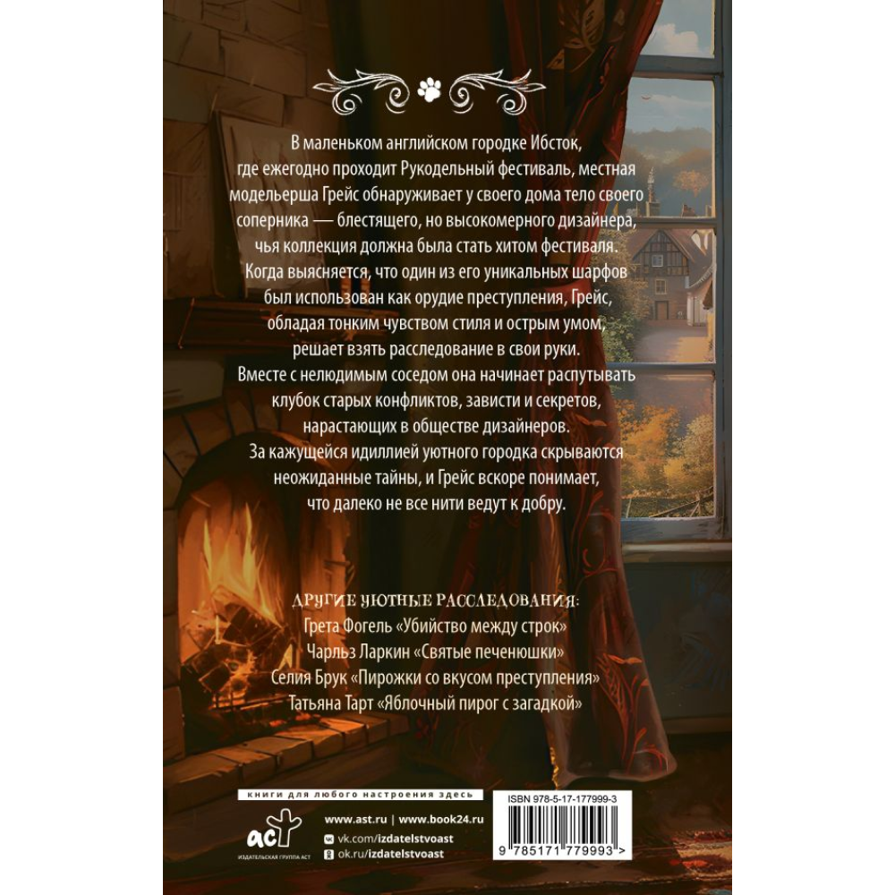 Книга "Убийственное вязание", Клара Паркс - 2