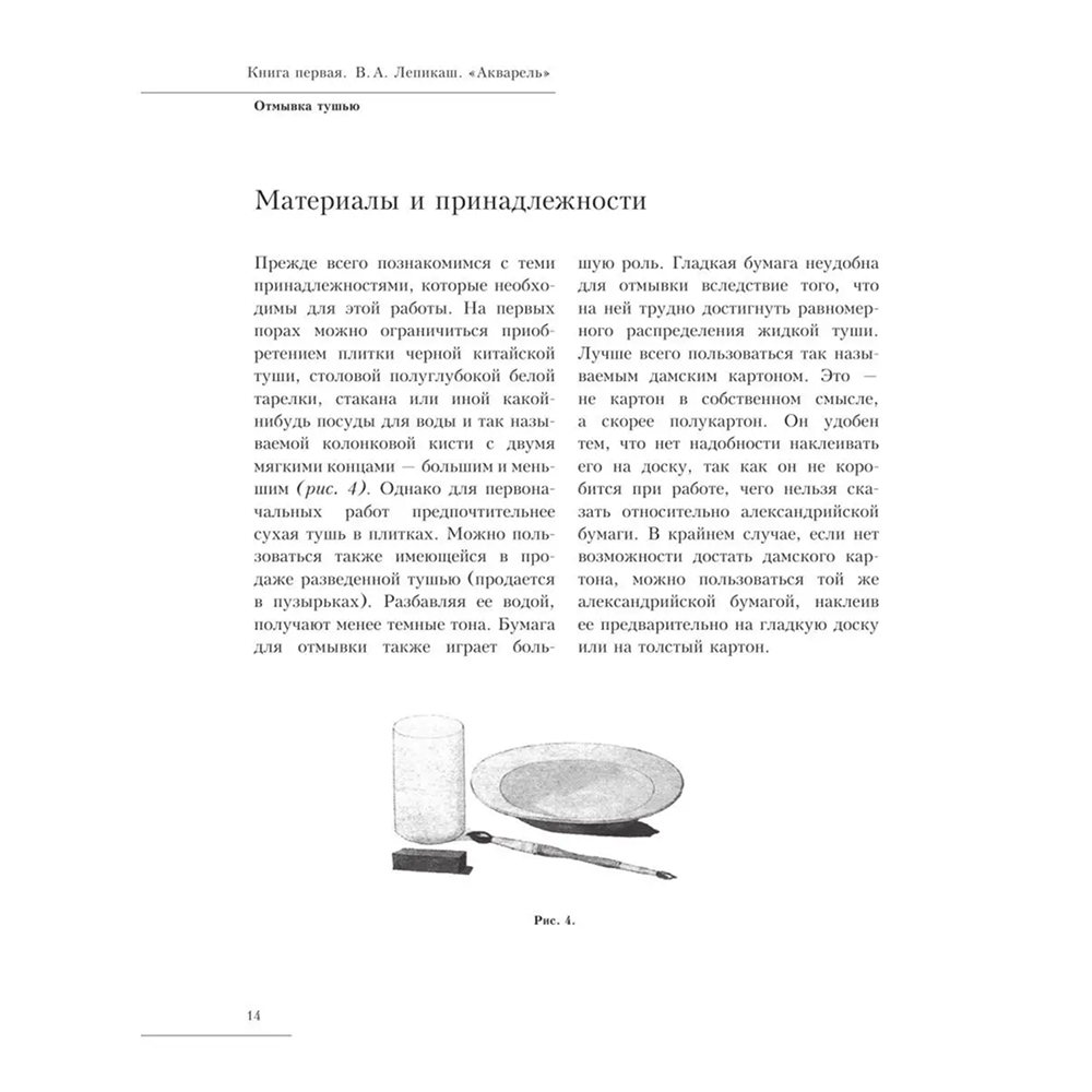 Книга "Акварель", Василий Лепикаш, Павел Марков - 13