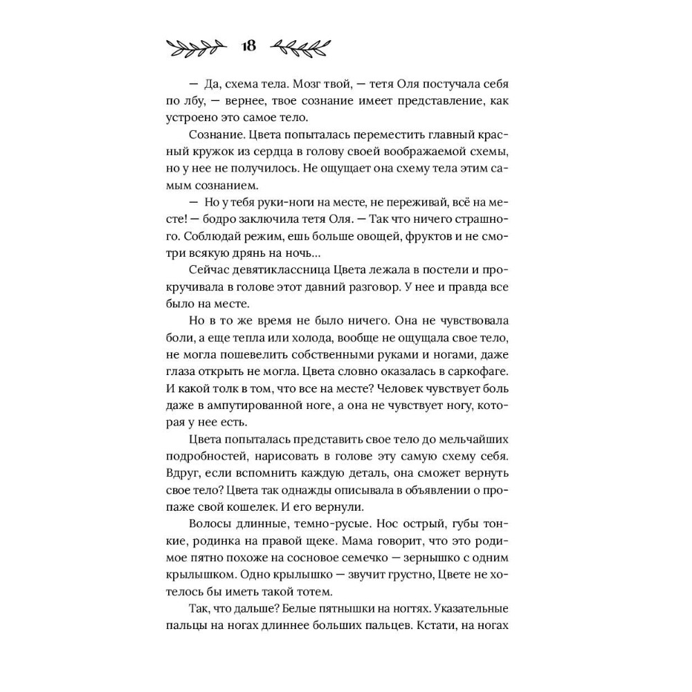Книга "Здесь водятся бесы", Снежана Каримова - 9