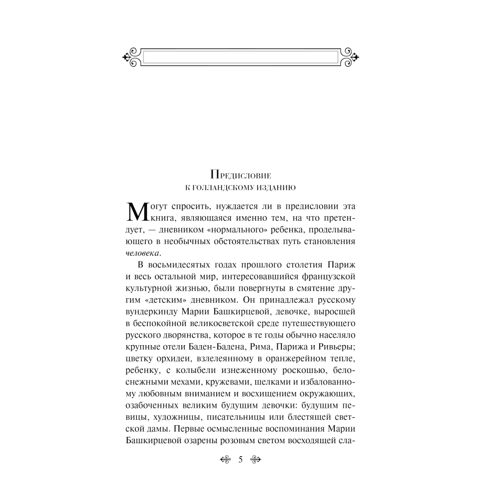 Книга "Дневник Анны Франк", Анна Франк - 2