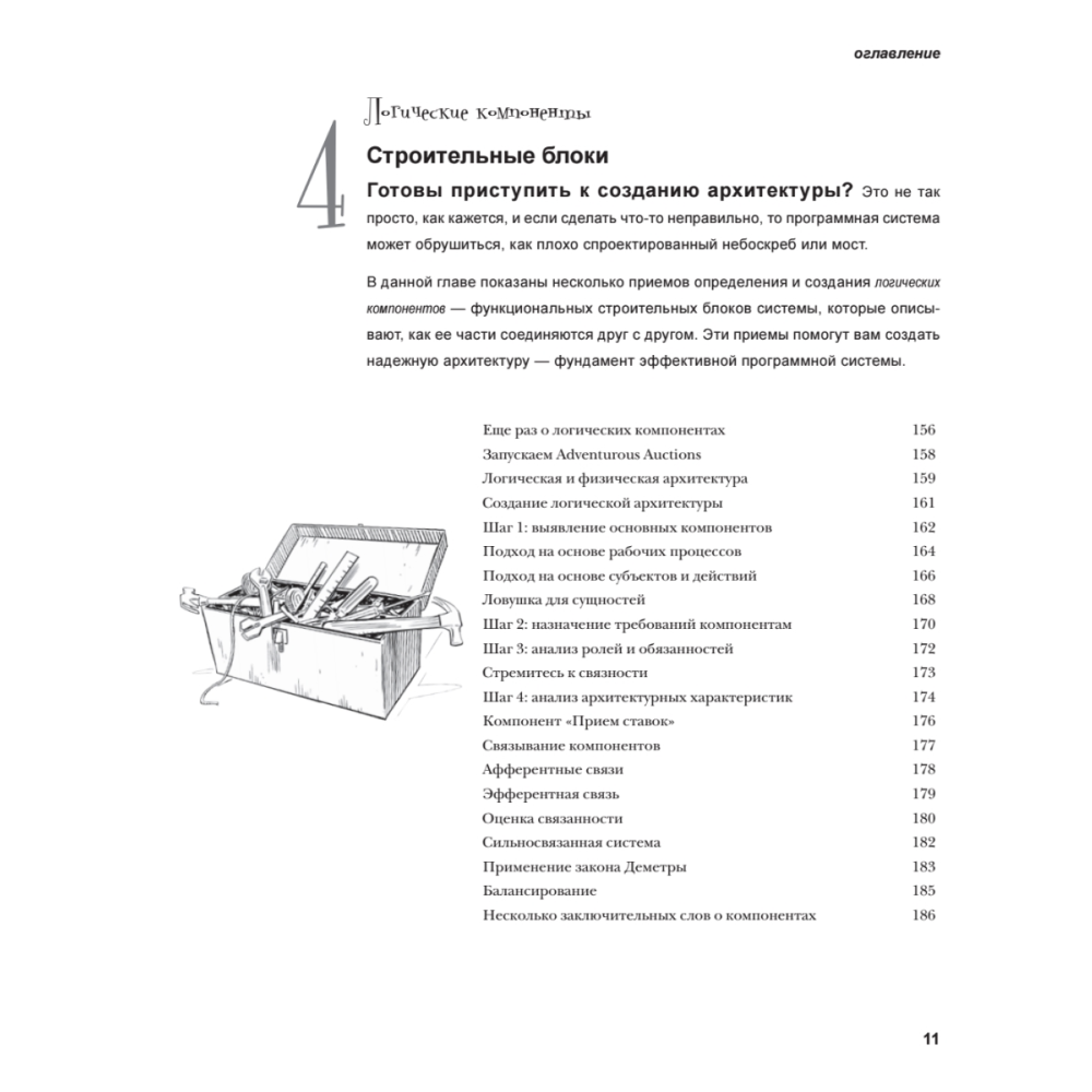 Книга "Head First. Архитектура ПО", Раджу Ганди, Марк Ричардс, Нил Форд - 6