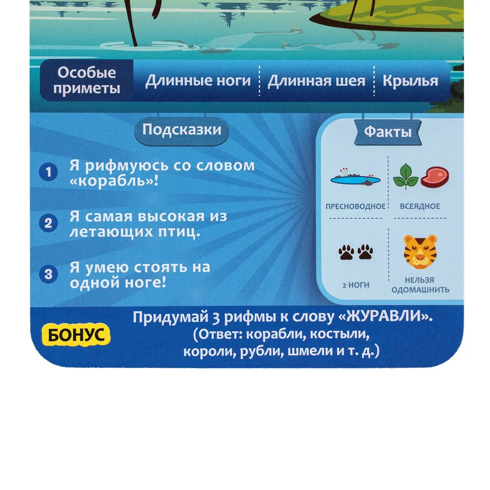 Игра настольная "10 вопросов. Животные" - 3