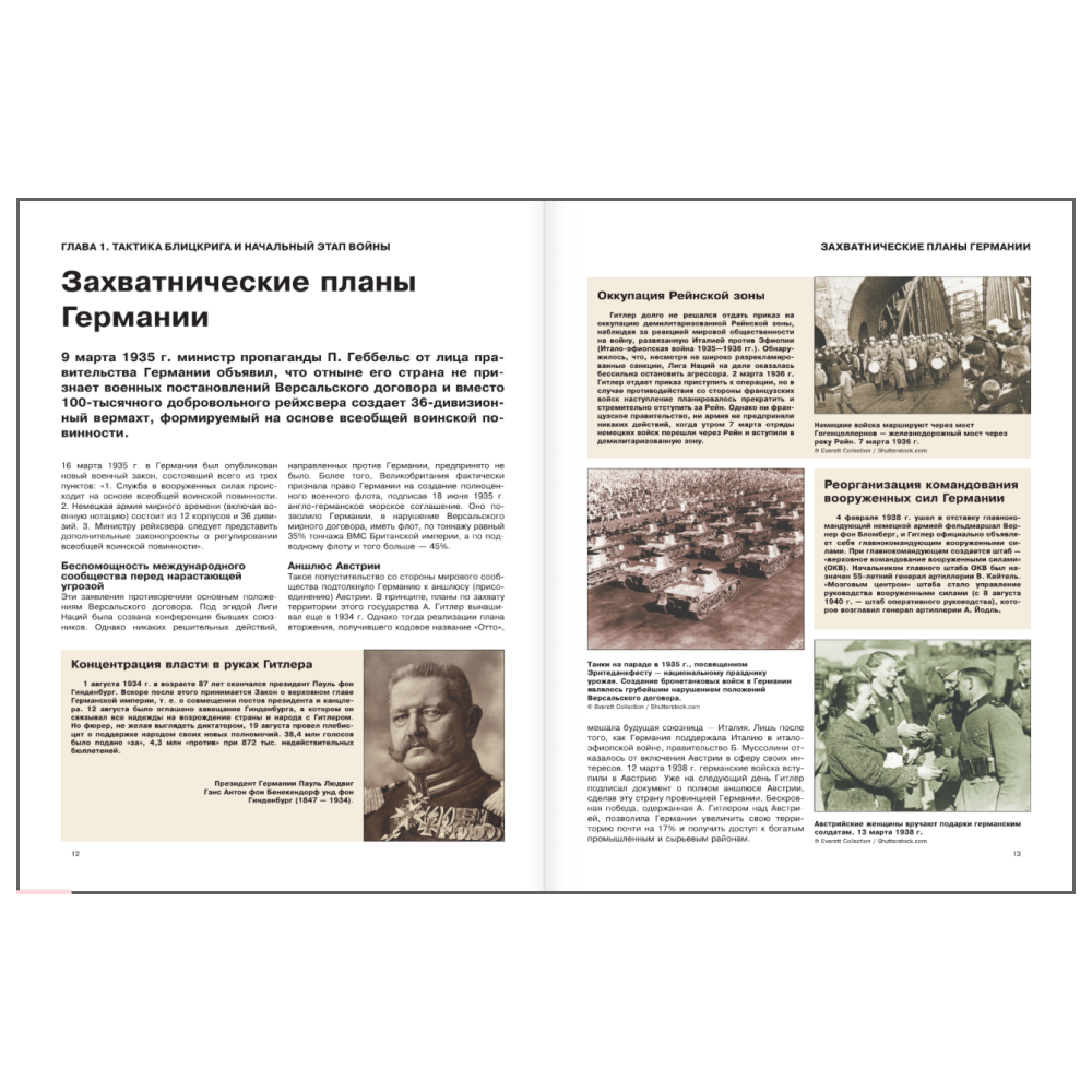 Книга "Вторая мировая война. Иллюстрированная энциклопедия", Андрей Мерников - 8