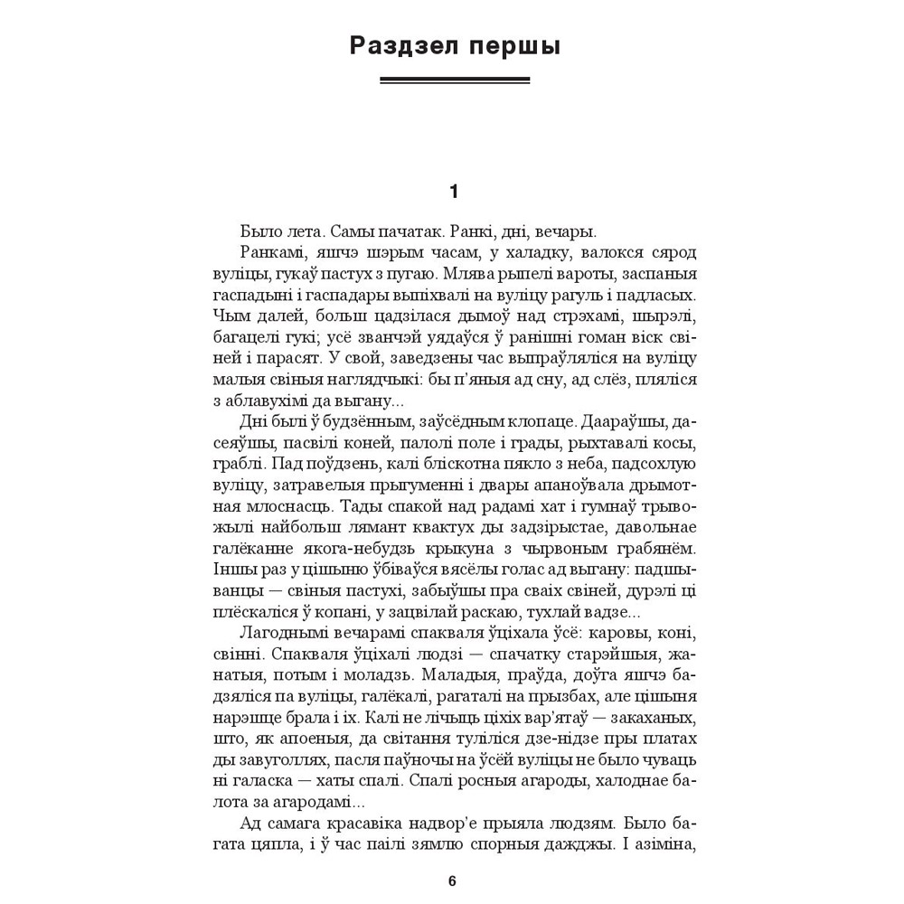 Книга "Подых навальніцы", Iван Мележ - 4