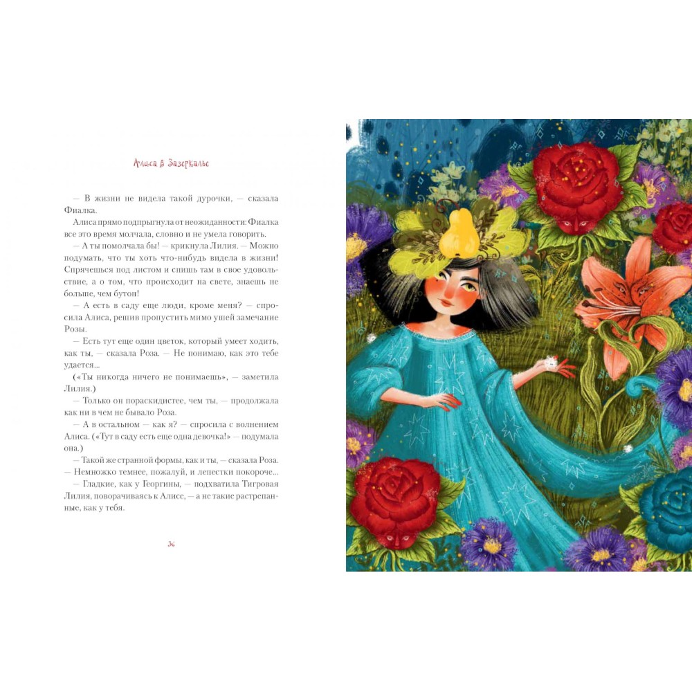 Книга "Алиса в Зазеркалье", Льюис Кэролл, илл. Марина Буданова - 4