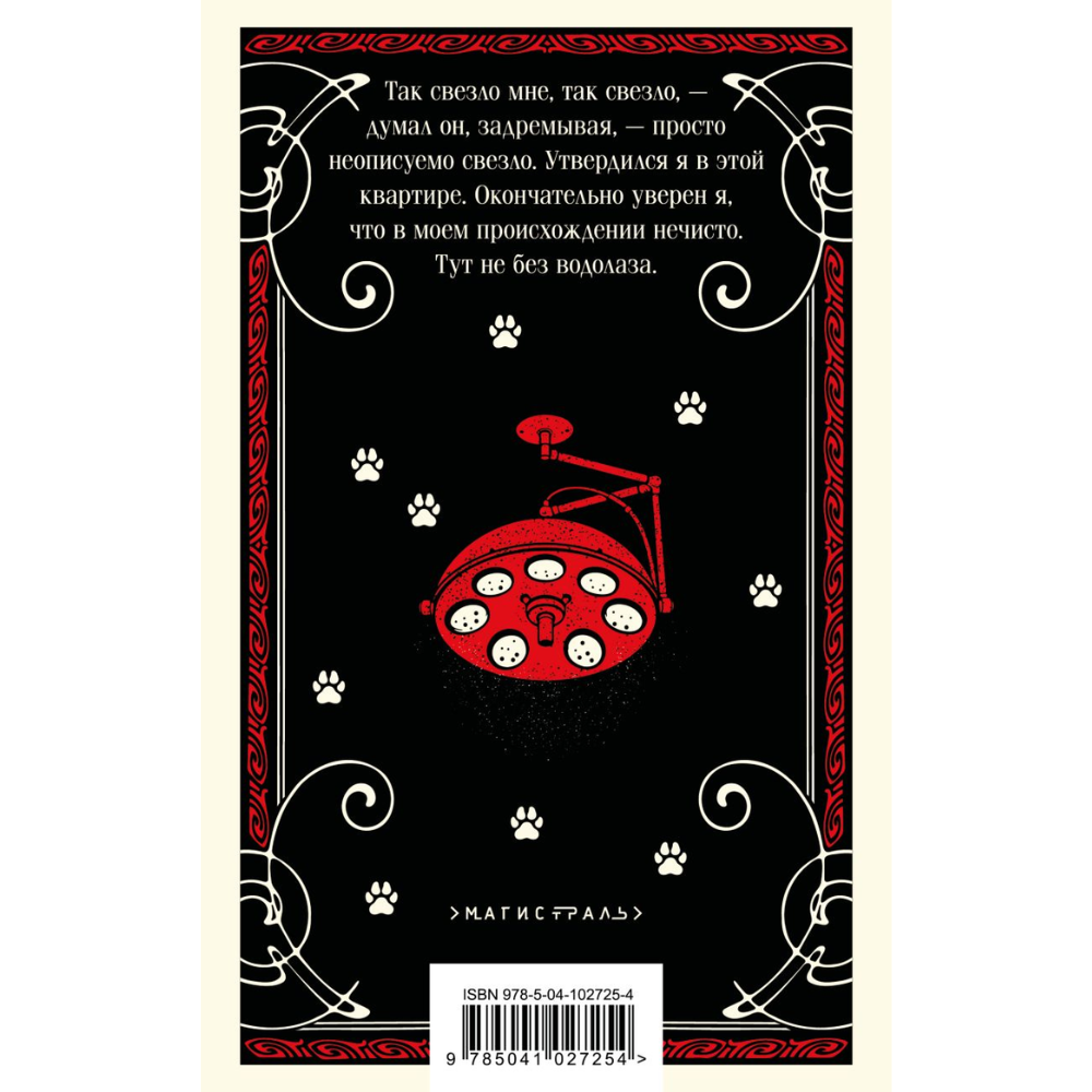 Книга "Магистраль. Собачье сердце", Михаил Булгаков - 2