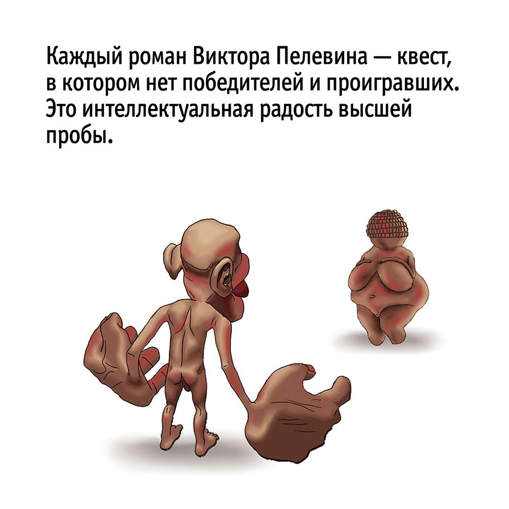 Книга "Transhumanism inc (Трансгуманизм)", Виктор Пелевин - 2
