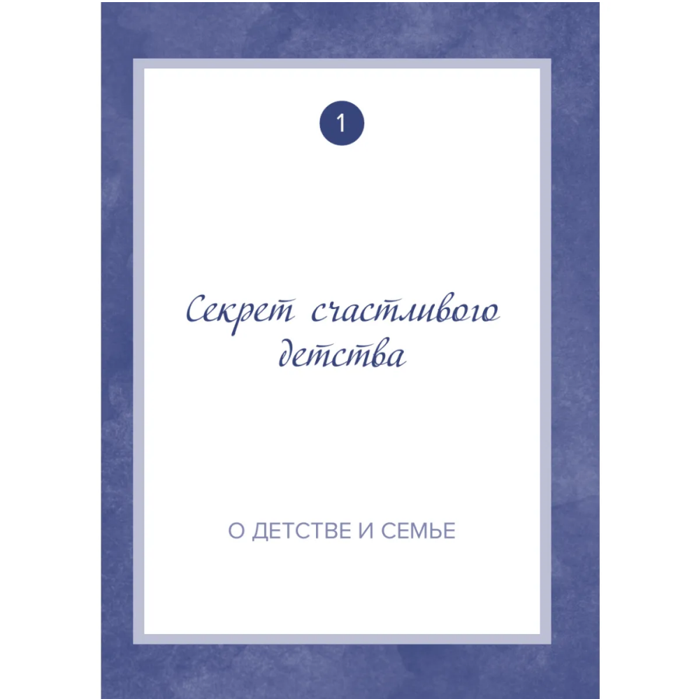 Книга "Папа, расскажи мне о своей жизни. Большая книга папиных секретов" - 4