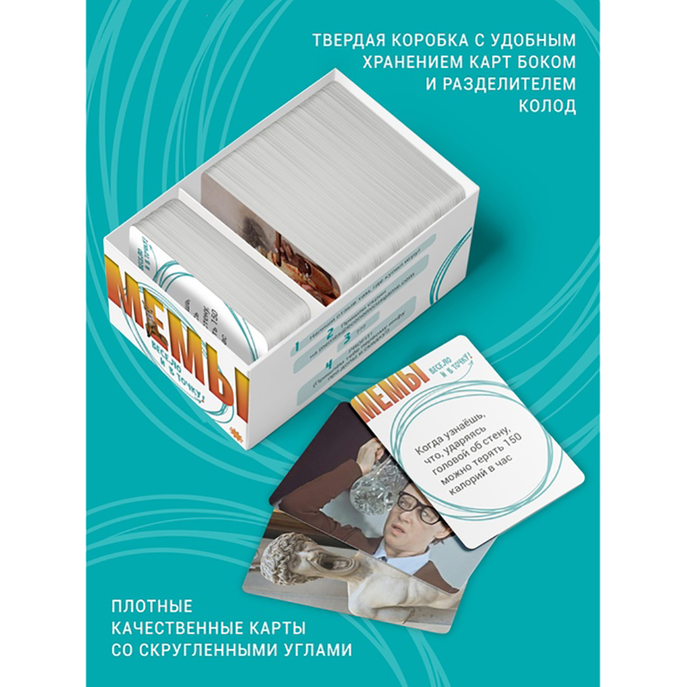 Игра настольная "Мемы: Весело и в точку!" - 5