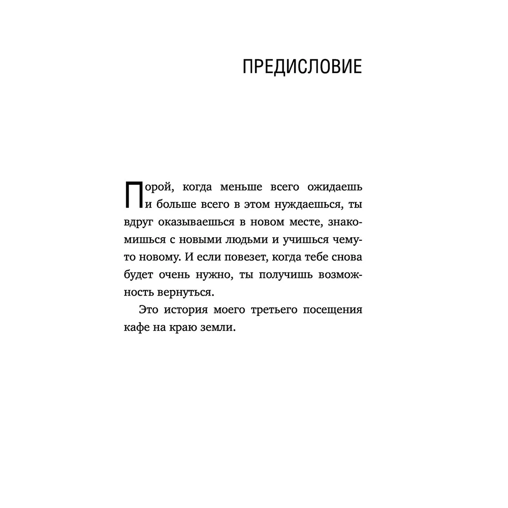 Книга "КНКЗ/Неожиданная остановка. Как продолжить двигаться вперед, когда сбился с пути", Джон Стрелеки - 4