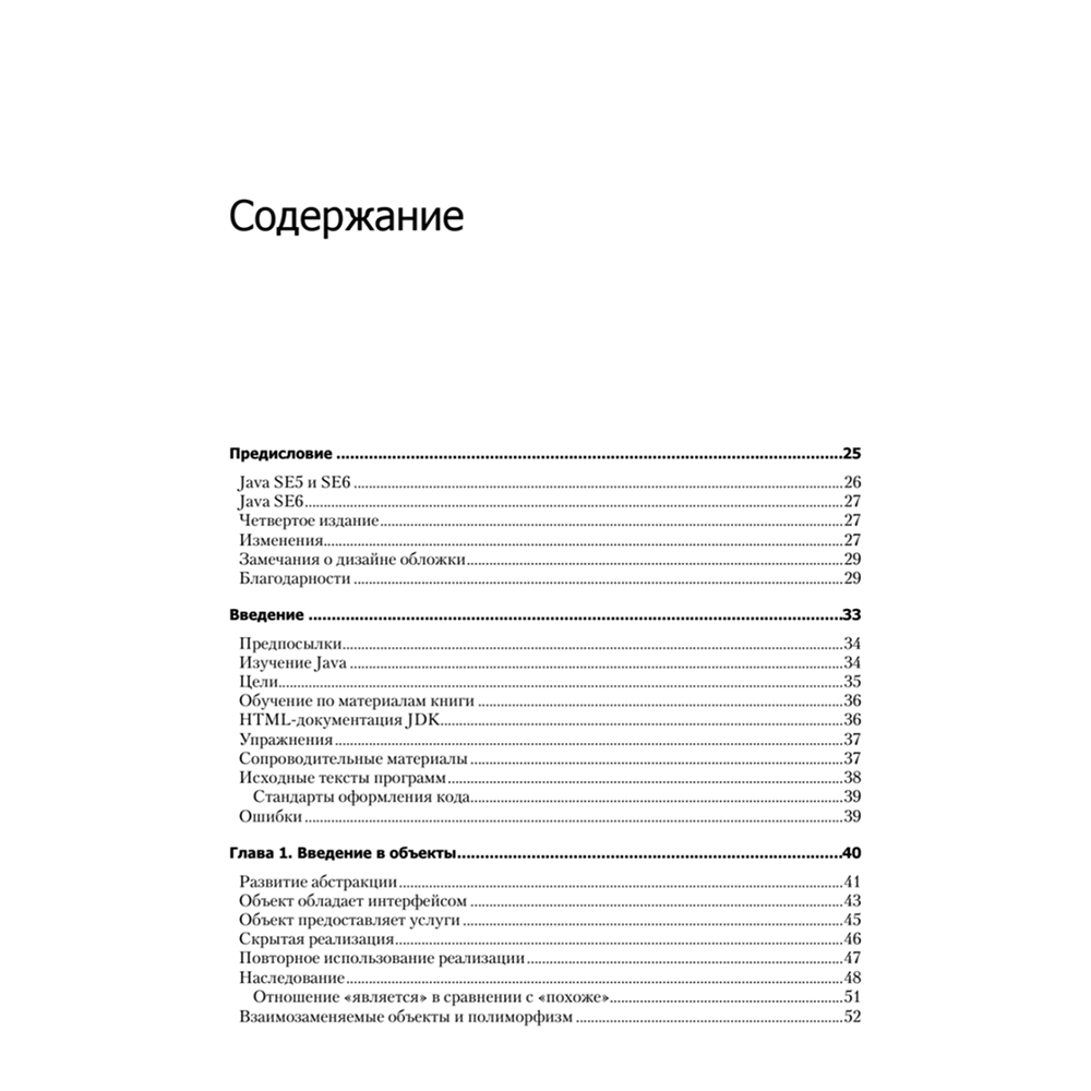 Книга "Философия Java. 4-е полное изд.", Брюс Эккель - 2