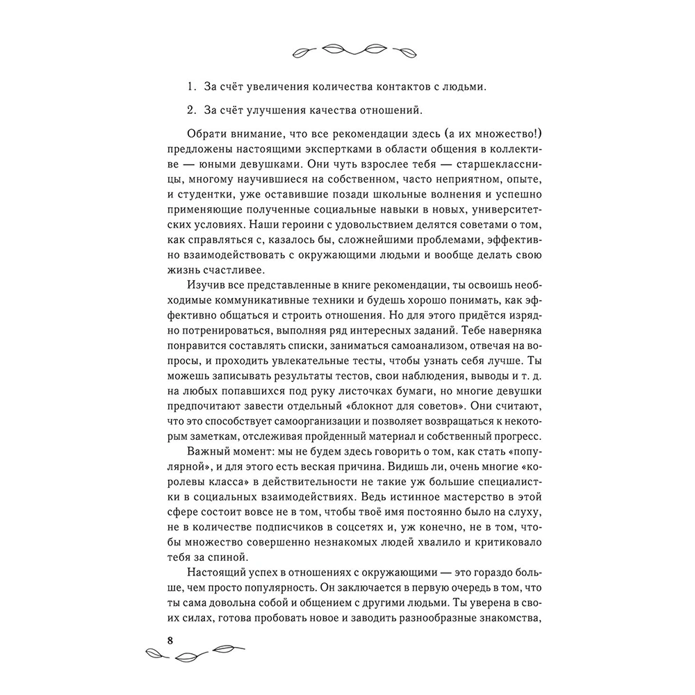 Книга "С любовью к себе. Книга о том, как научиться дружить и стать счастливой", Люси Хеммен - 5