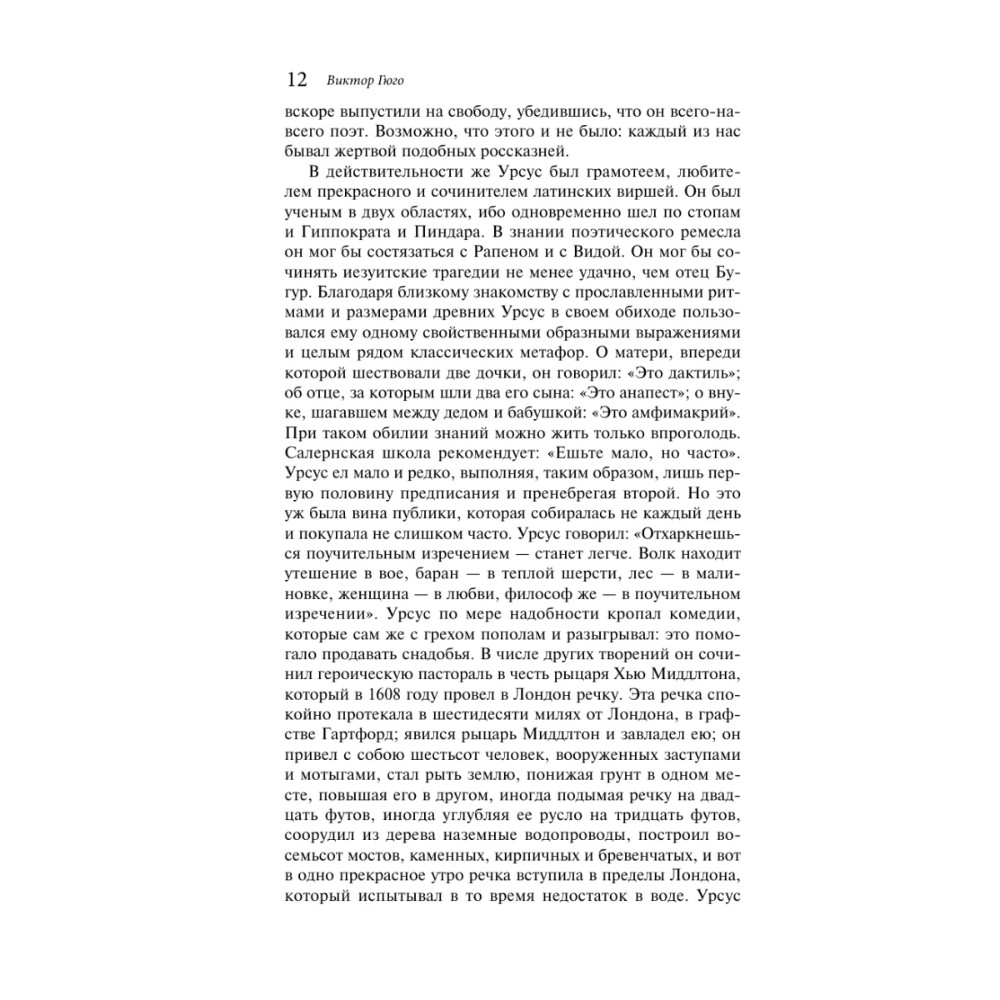 Книга "Магистраль. Колл. Человек, который смеется", Виктор Гюго - 13