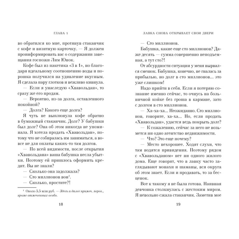 Книга "Хвавольдан. Кондитерская, где остановилось время", Онхва Ли - 7