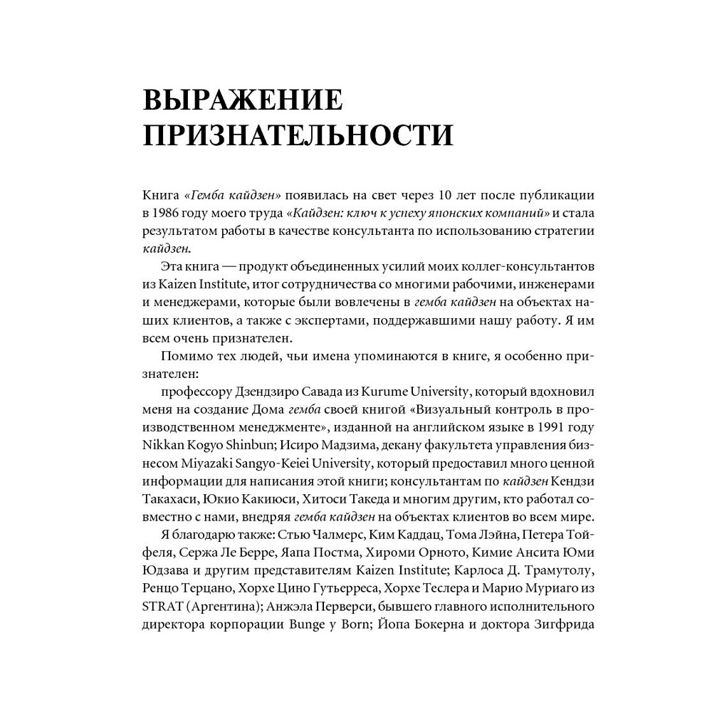Книга "Гемба кайдзен: Путь к снижению затрат и повышению качества", Имаи Масааки - 8