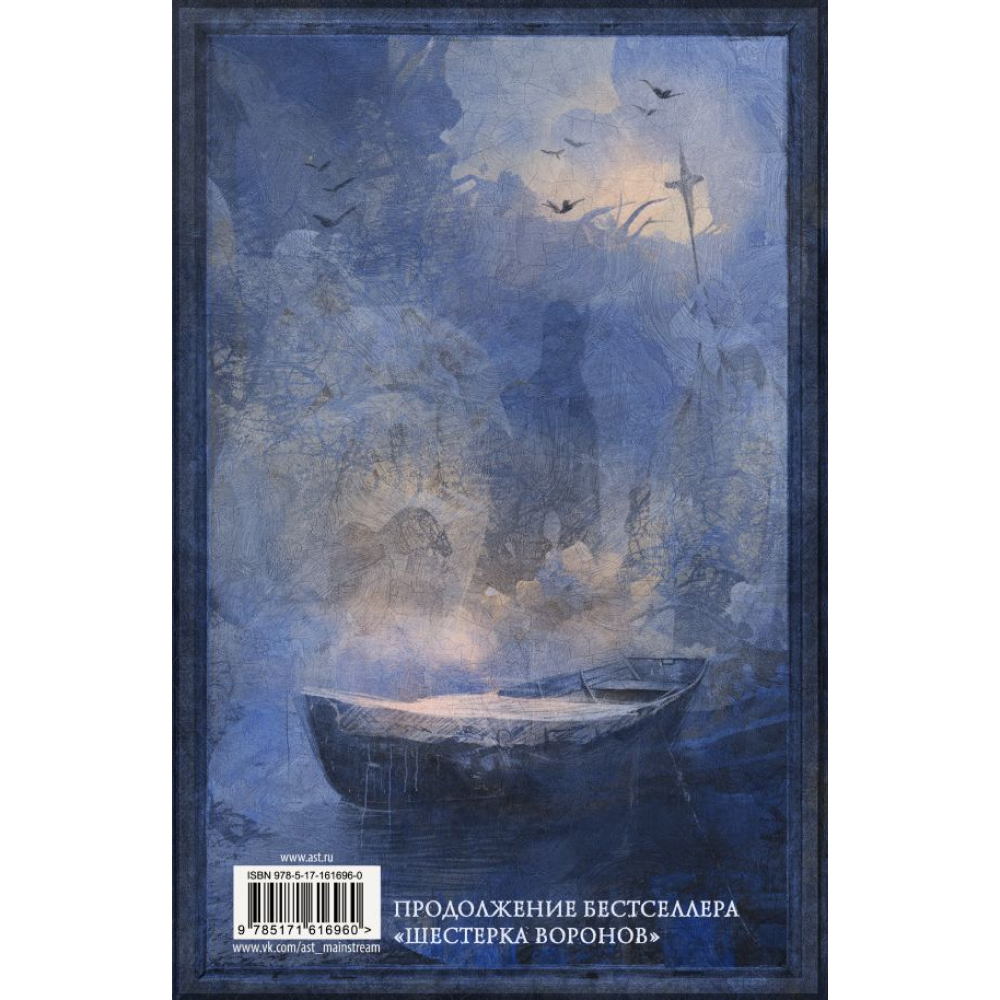 Книга "Продажное королевство", Бардуго Л. - 2