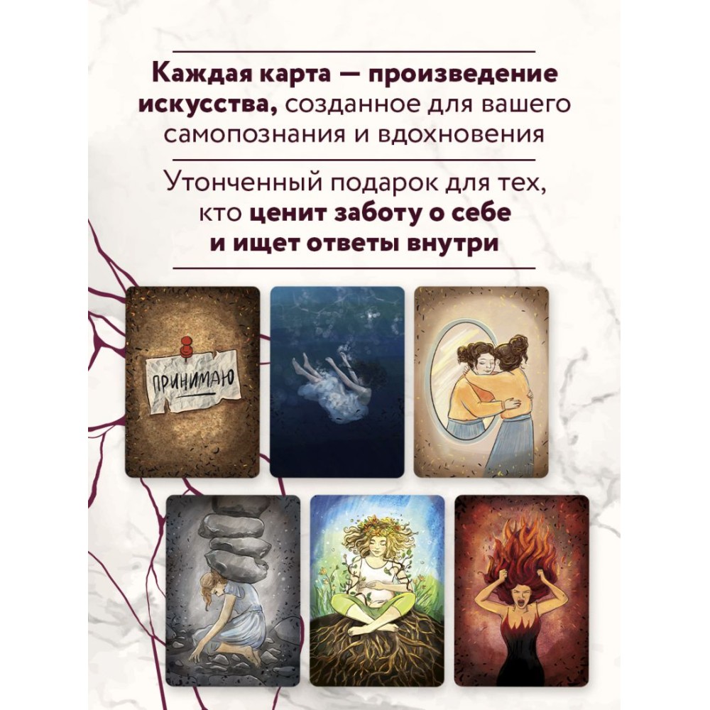 Карты "Голос моего тела. Метафорические карты для работы с психосоматикой", Екатерина Тур - 8