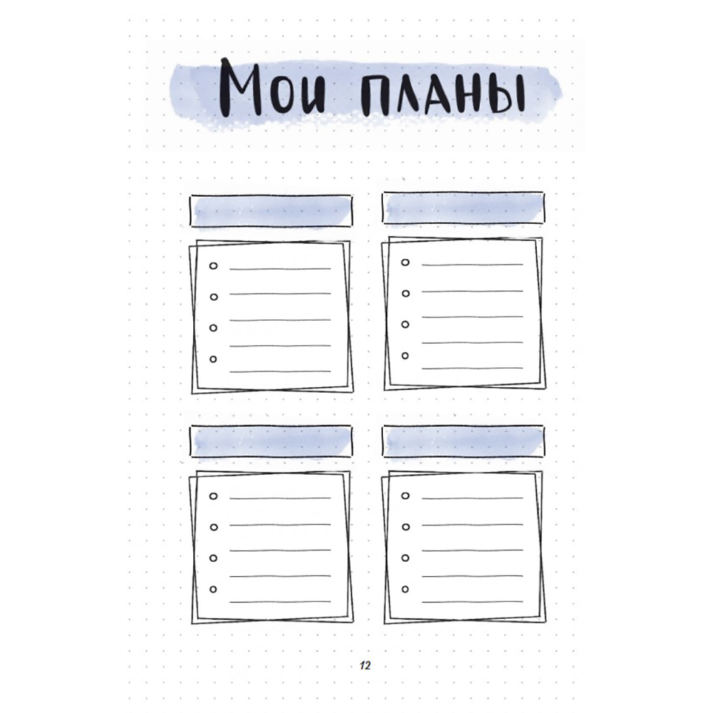 Ежедневник недатированный "Дневник моей души", А5, 256 страниц - 13
