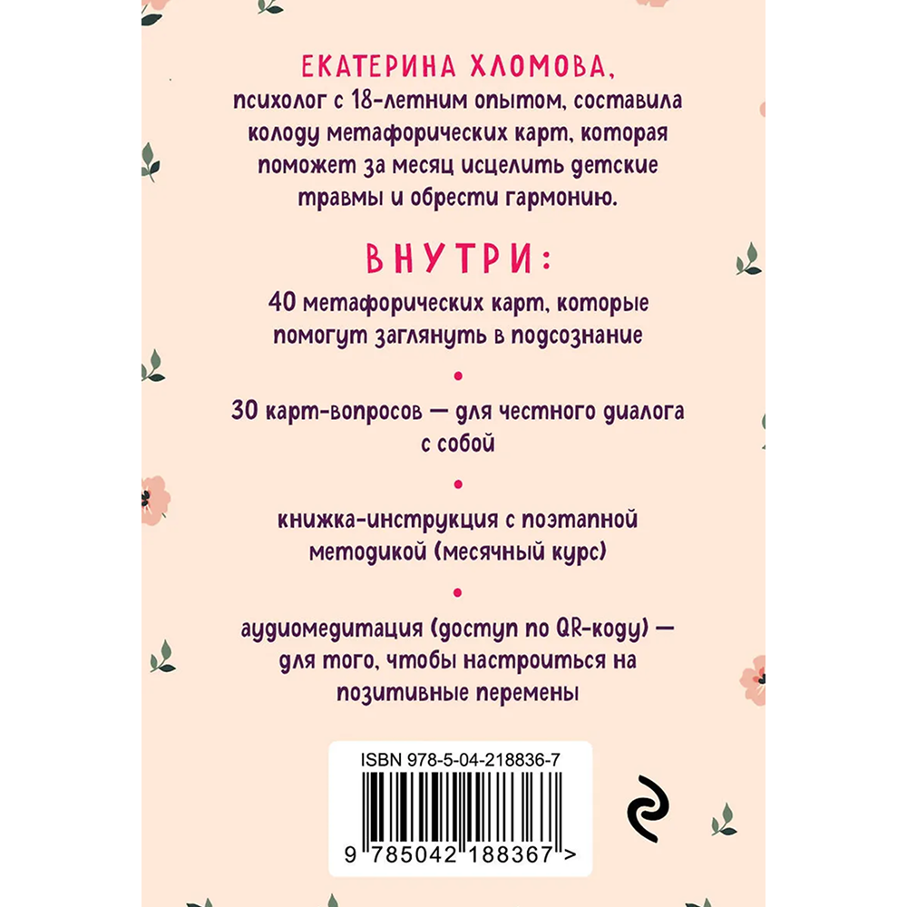 Карты "Внутренний маяк. Путеводные карты от Кати Хломовой для тех, кто ищет опору в себе", Екатерина Хломова - 2