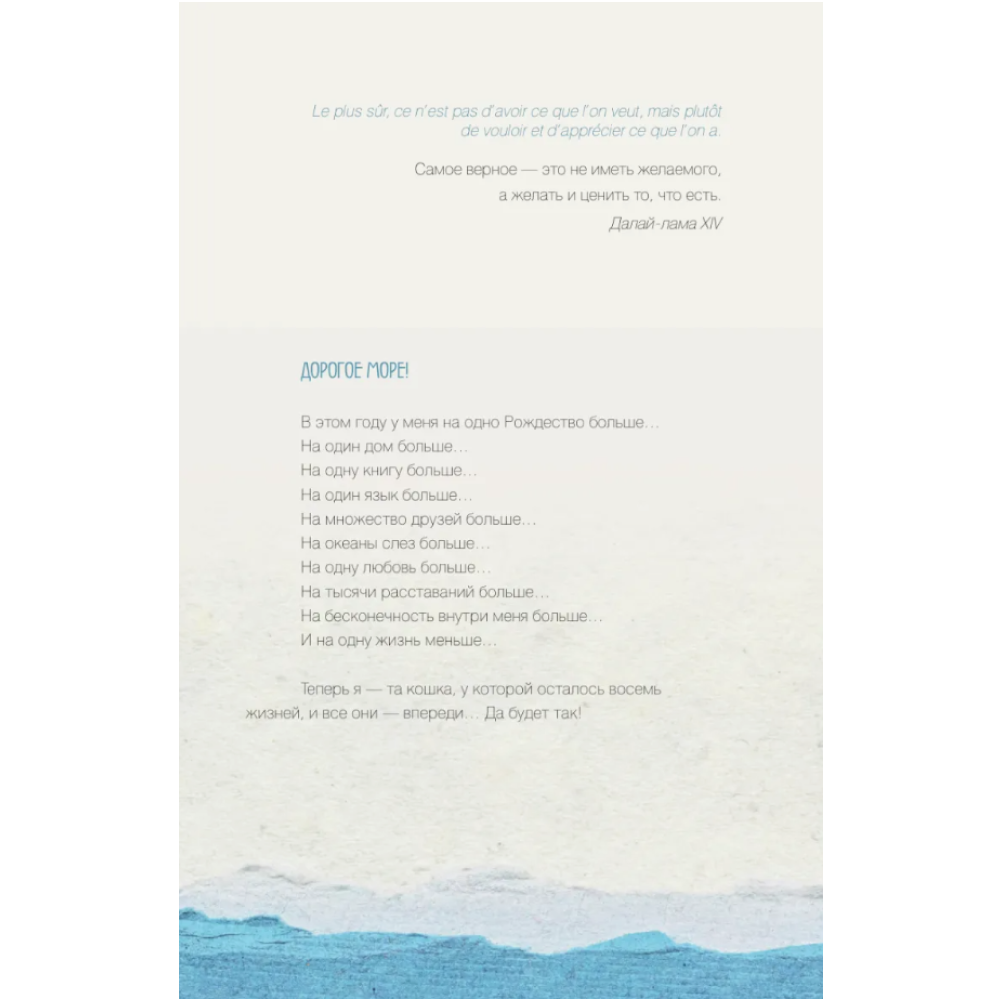 Книга "За кружкой какао. Исцеляющие слова. 77 писем к морю", Дарья Чудакова - 6