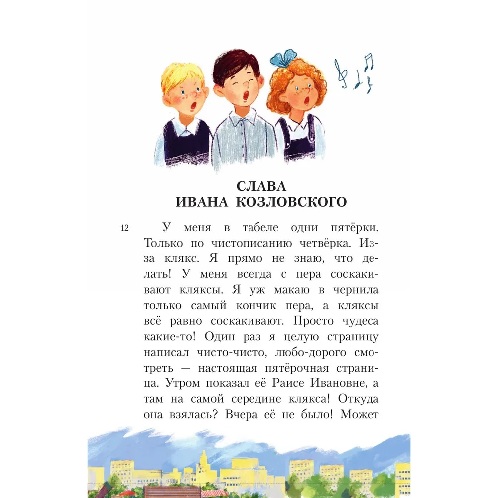 Книга "Денискины рассказы", Виктор Драгунский - 10