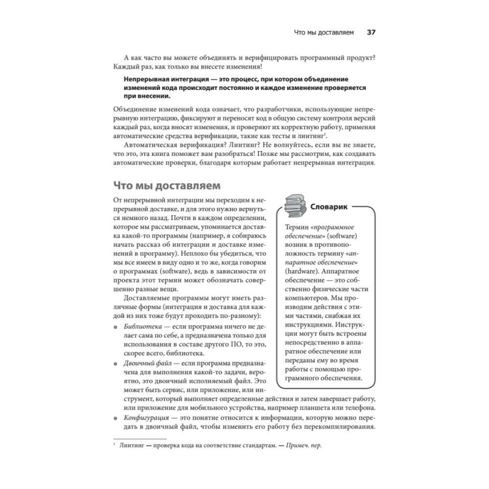 Книга "Грокаем Continuous Delivery", Кристи Уилсон - 18
