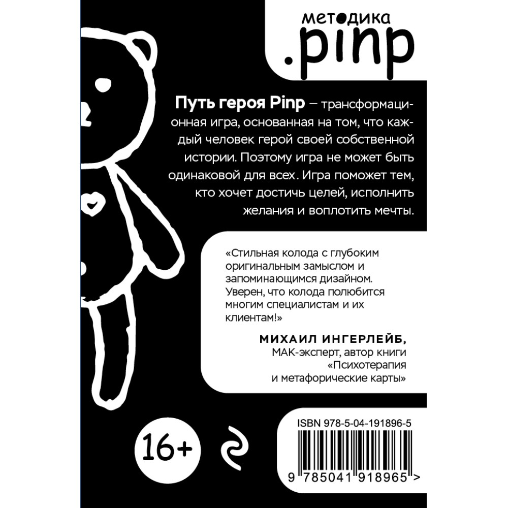 Карты "Метафорические ассоциативные карты "Путь героя", Ирина Шкредис - 2