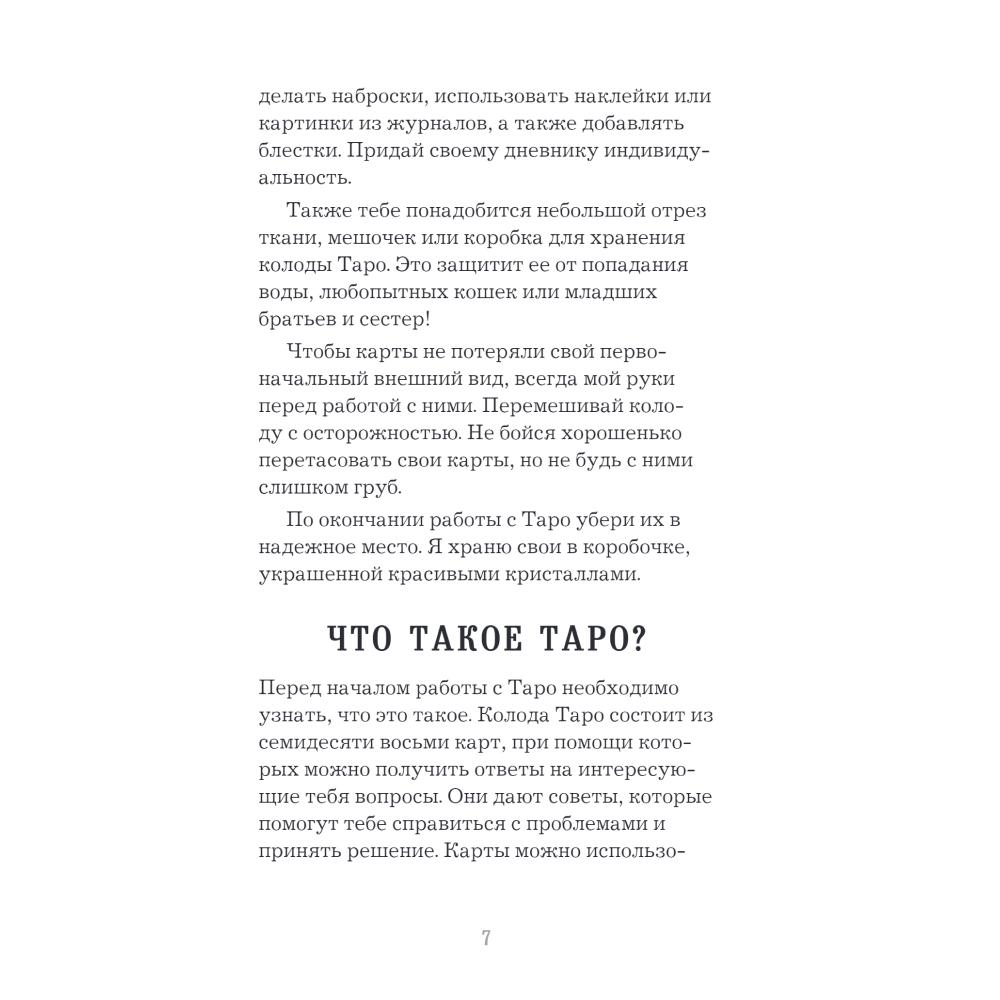 Карты "Мое первое Таро (78 карт + руководство)", Тереза Рид - 6