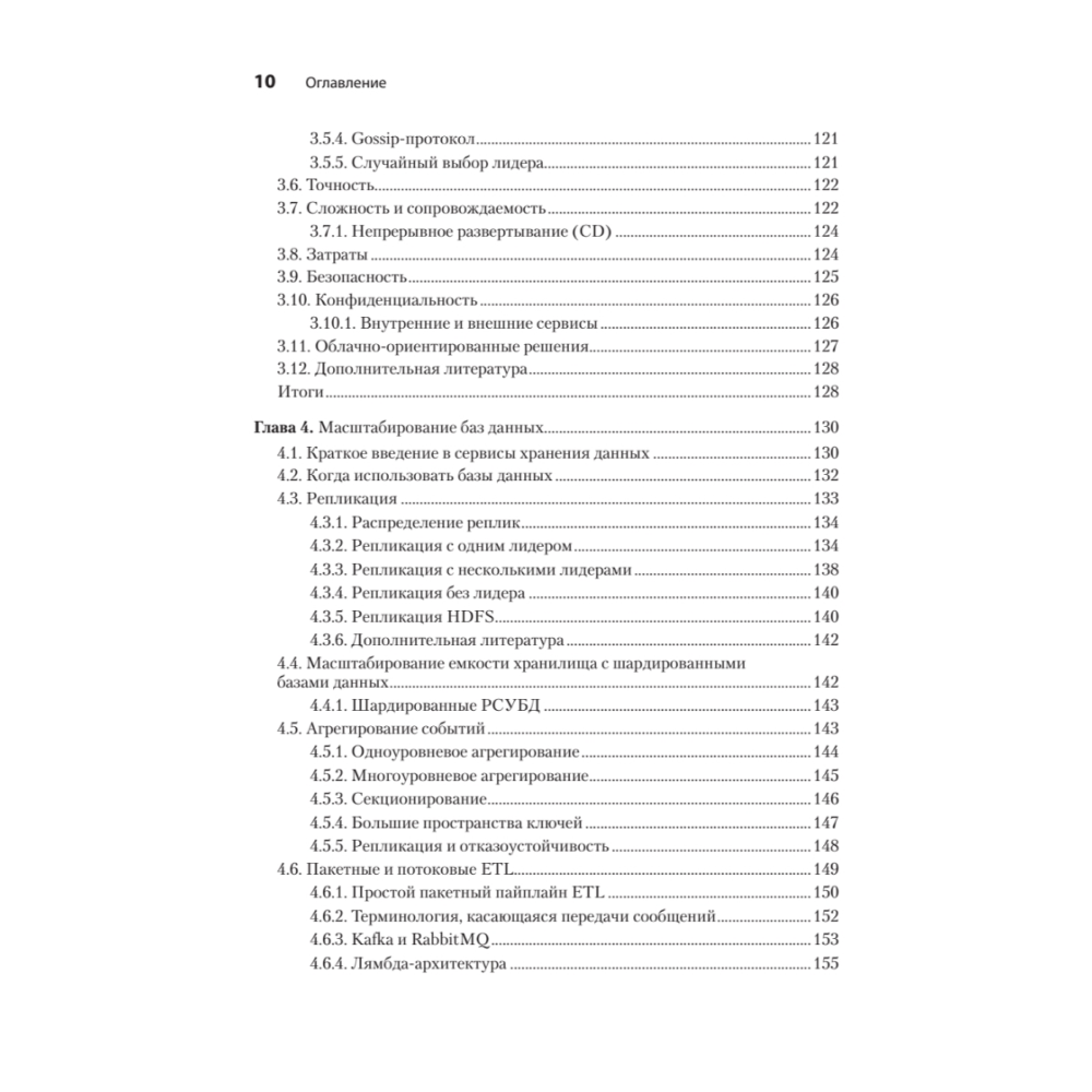 Книга "System Design: пережить интервью", Чжиюн Тань - 5