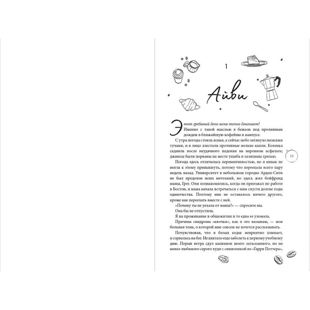 Книга "Любовь в Арден-Сити (подарочное оформление)", Софи Анри - 3