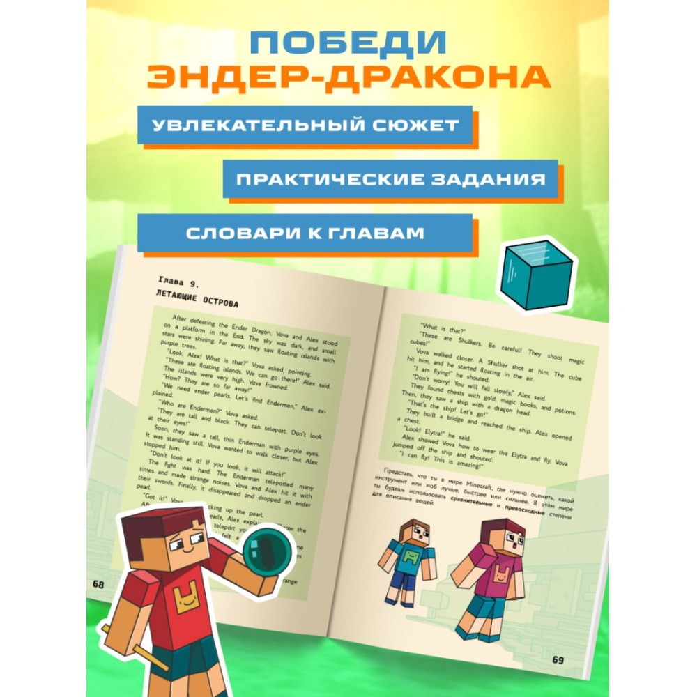 Книга "Английский в Minecraft. Учим язык с любимой игрой", Аника Брейн - 5