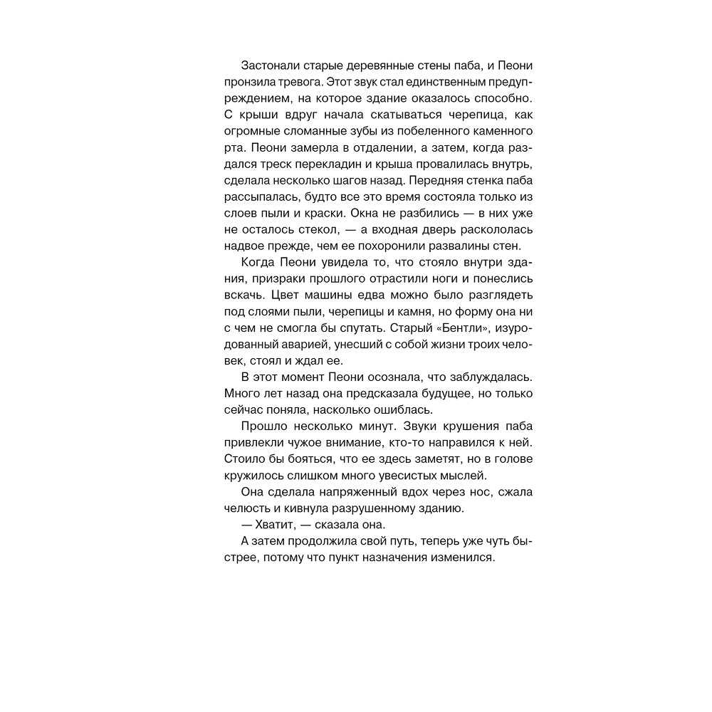 Книга "Подстава от бабули. Руководство по раскрытию собственного убийства", Кристен Перрин - 12