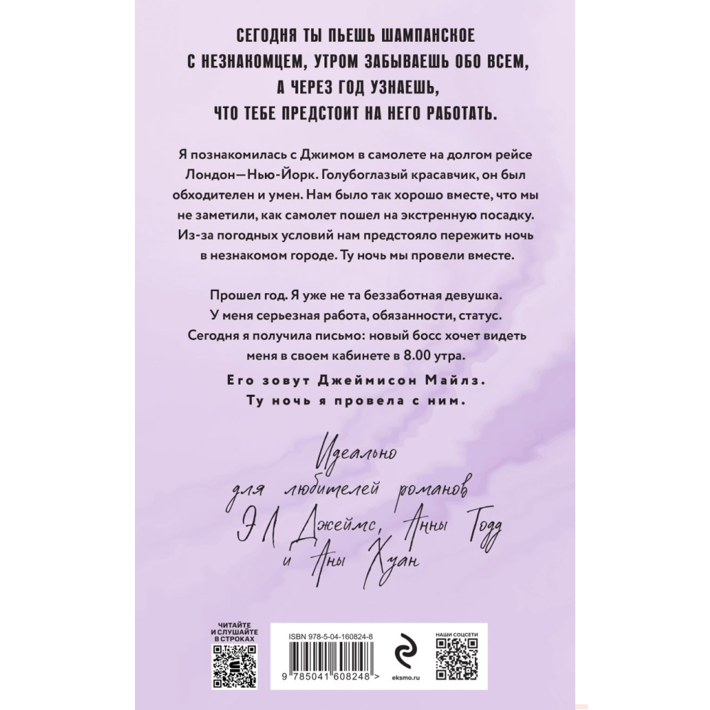 Книга  "The Miles club. Джеймисон Майлз", Т Свон  - 2