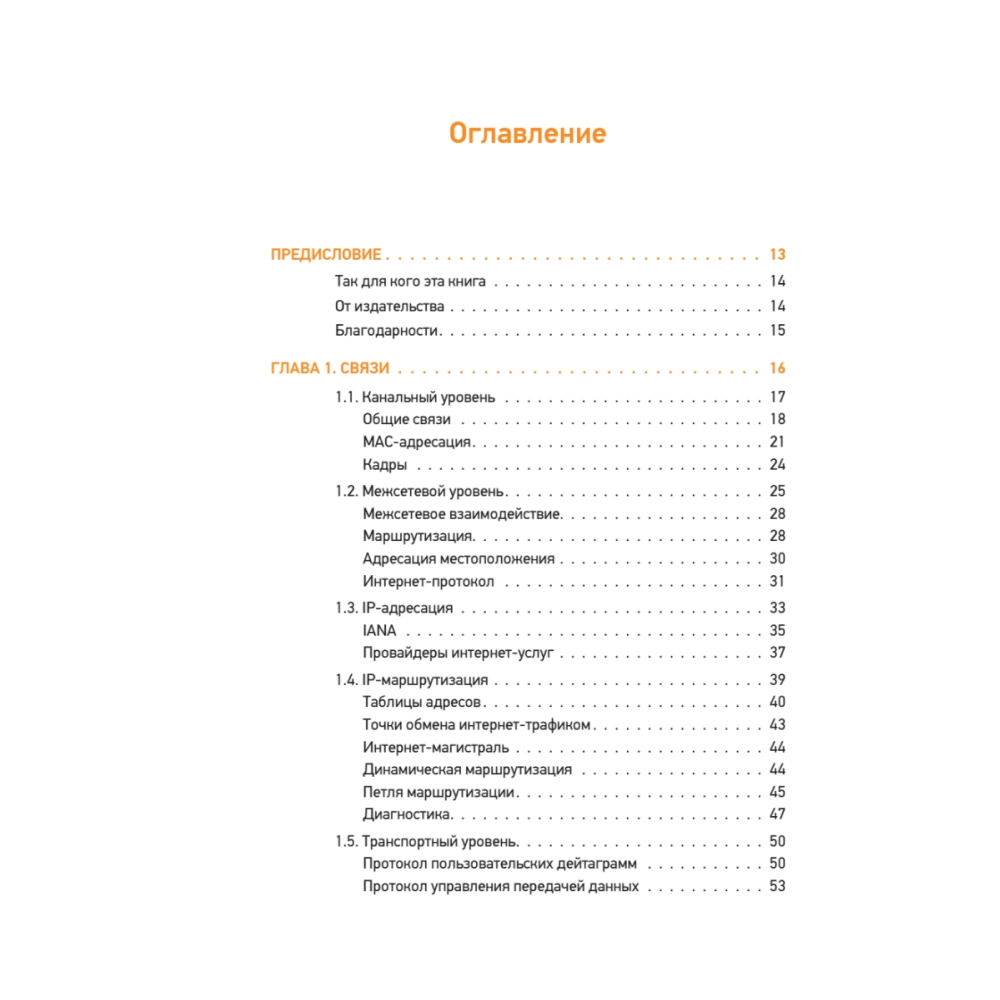 Книга "Теоретический минимум по Computer Science. Сети, криптография и data science", Владстон Феррейра Фило, Мото Пиктет - 2