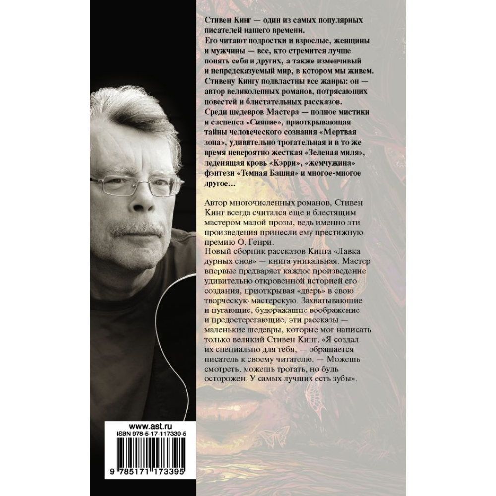 Книга "Лавка дурных снов", Стивен Кинг - 2