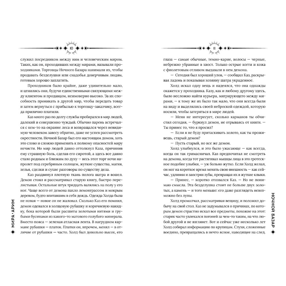 Книга "Ночной базар", Мира Арим - 7